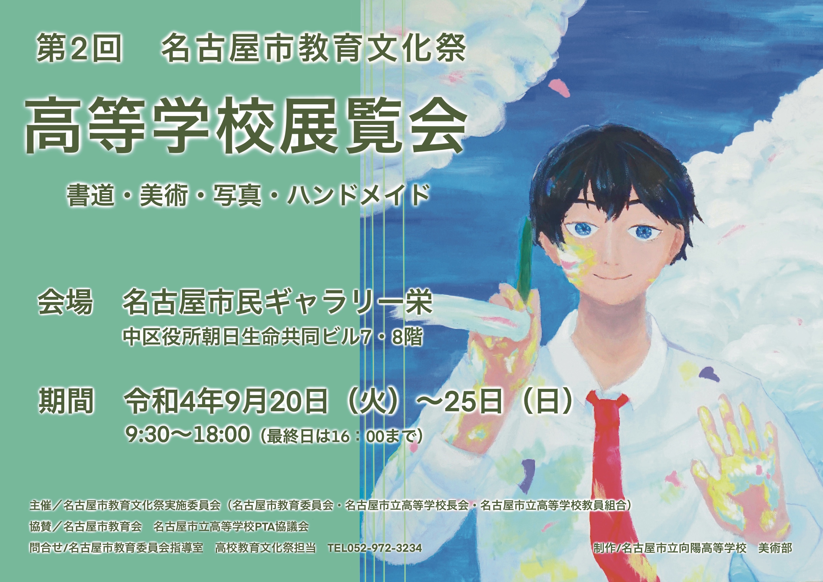 令和4年度教育祭のポスター