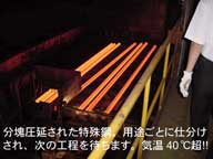 圧延された特殊鋼
