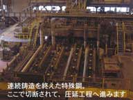 鋳造を終えた特殊鋼