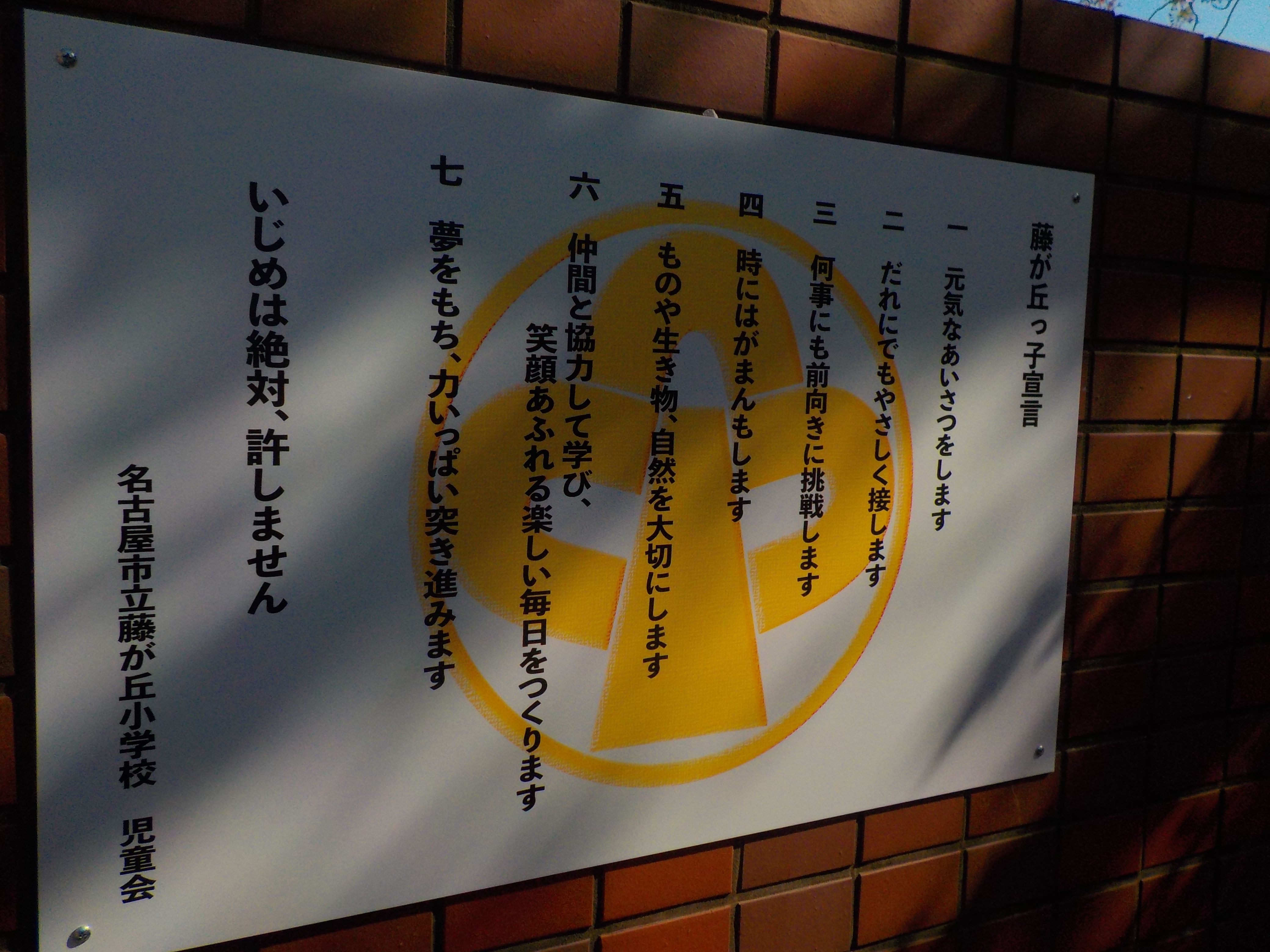 藤が丘小ホームページ