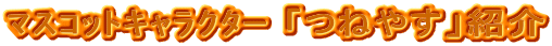 Ͻķ׸ u˂₷vЉ