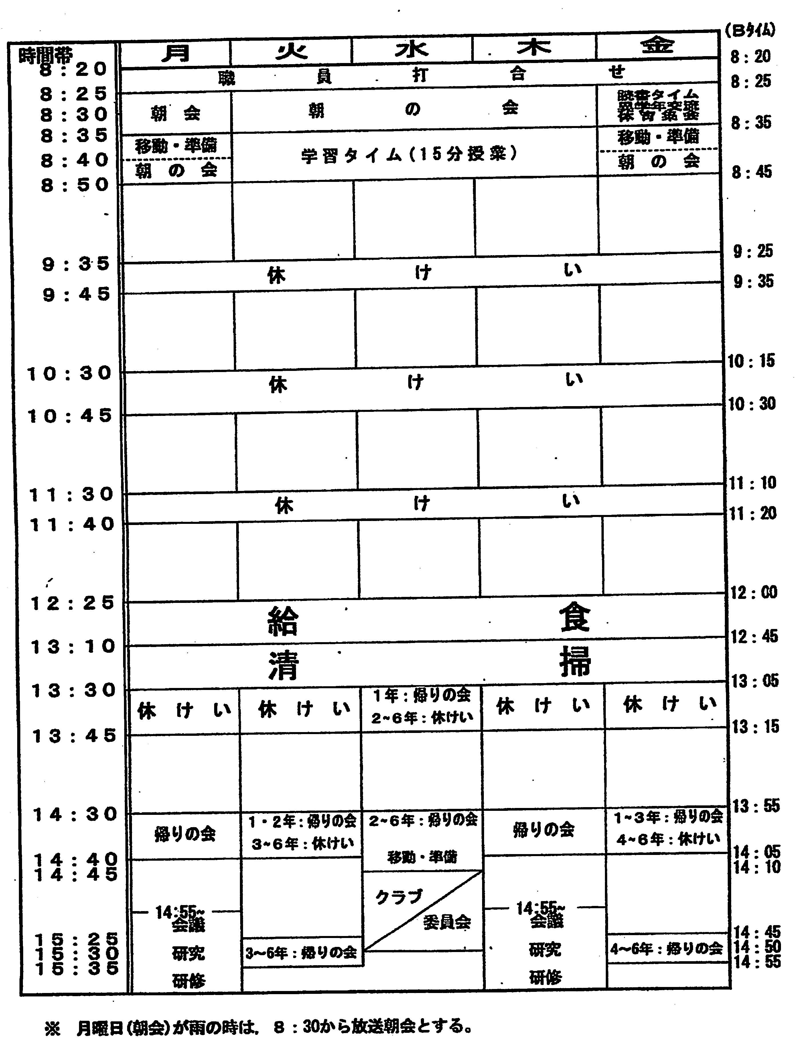 名古屋市立神の倉小学校