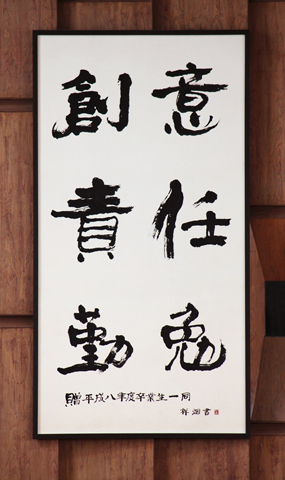 創意、責任、勤勉