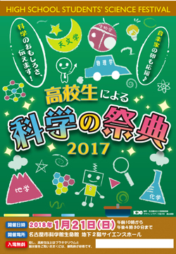 科学の祭典チラシデザイン