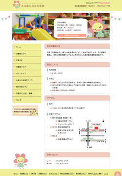 名古屋市高岳児童館公式ウェブサイト制作