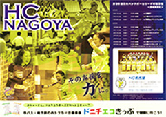 HC名古屋ポスターの写真