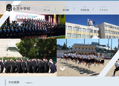 香流中学校のサイト画像