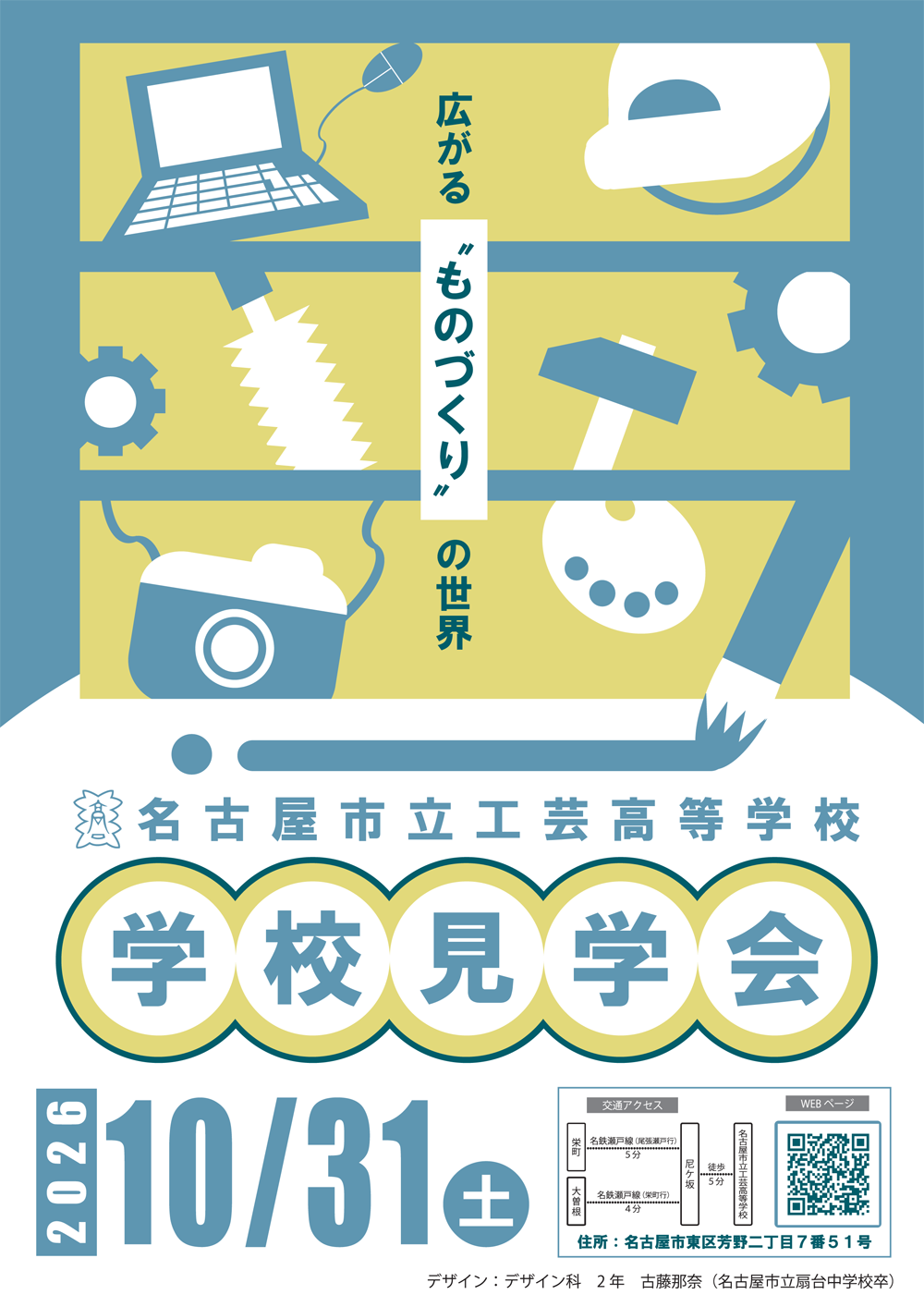 10月31日は学校見学会を開催します