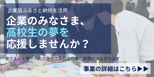 高校生の夢実現応援事業へのリンク