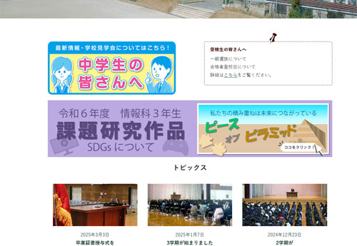 学校のウェブサイトのスクリーンショット