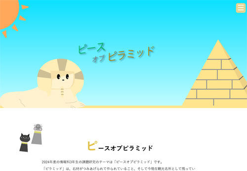 課題研究ウェブサイトのスクリーンショット