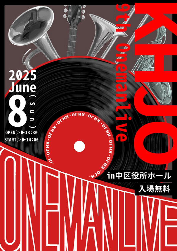 演奏会のポスター