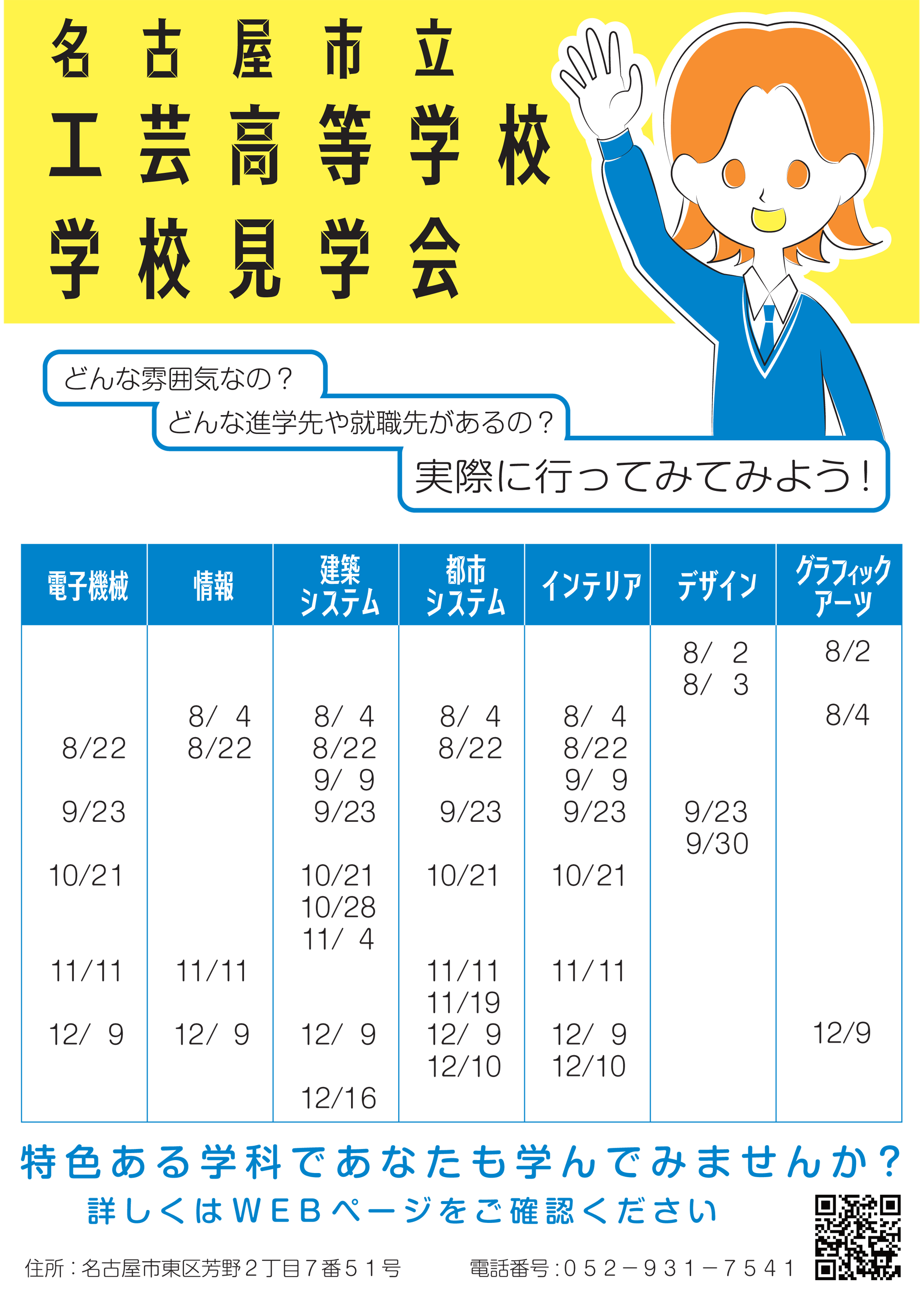 学校見学会の案内
