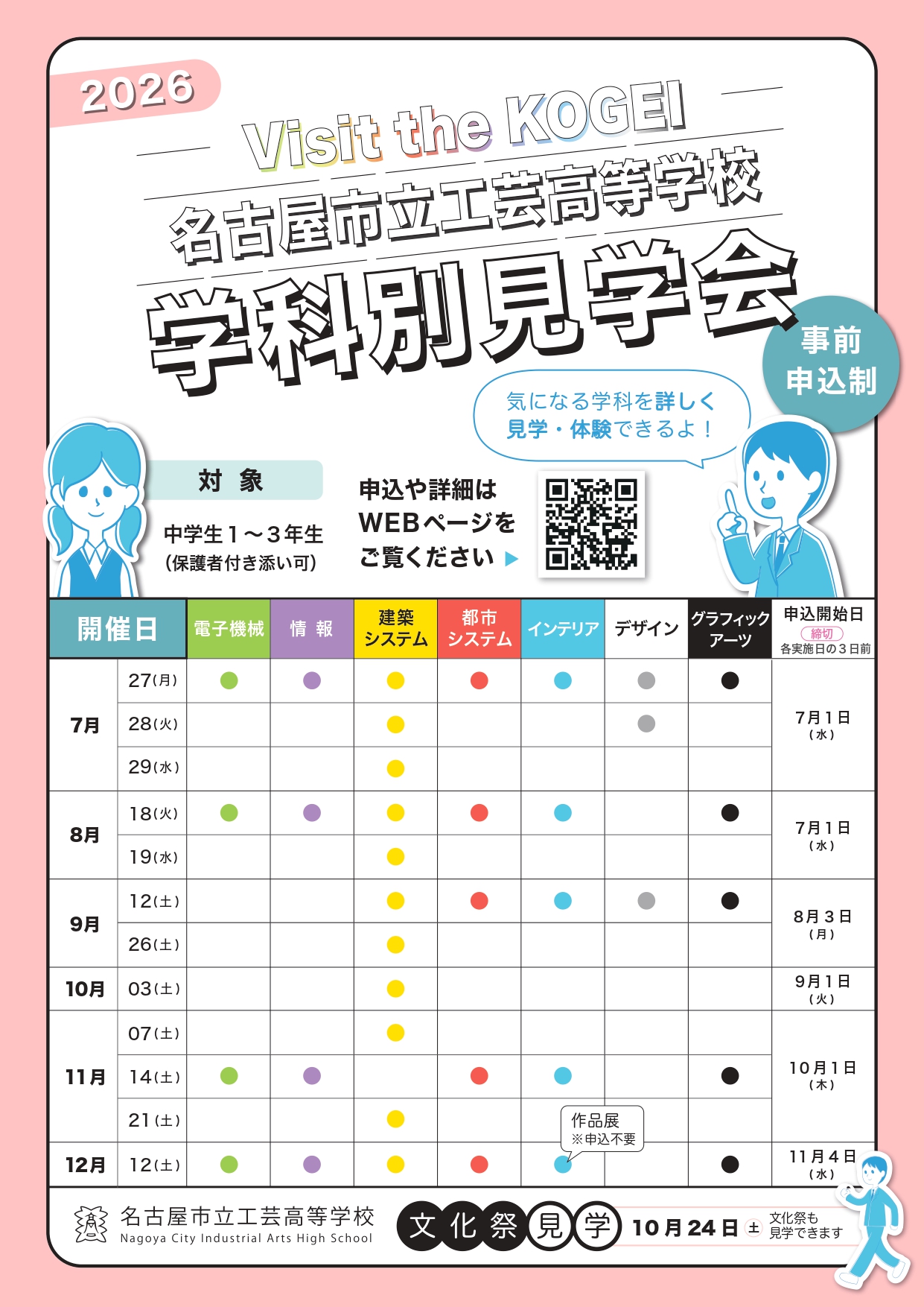 学校見学会の案内