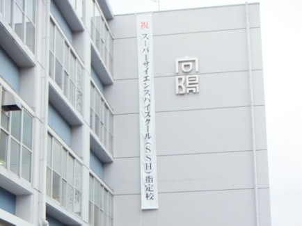 名古屋市立 向陽高校の評判は 進学実績 ボーダー 偏差値は