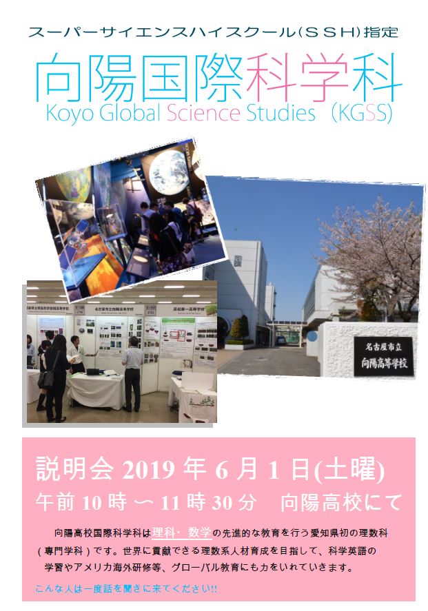 国際科学科