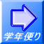 学年便り 