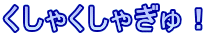 hЃZ^[EÉ`