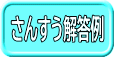 さんすう解答例