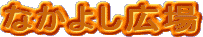 Ȃ悵L