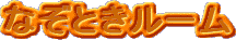 ȂƂ[
