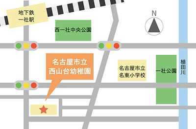 道のり 地下鉄一社駅から南に650m、左折して23m先が西山台幼稚園です