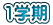 1w