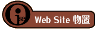 Web Site 物置
