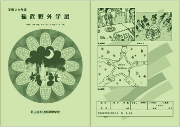 H25稲武野外学習