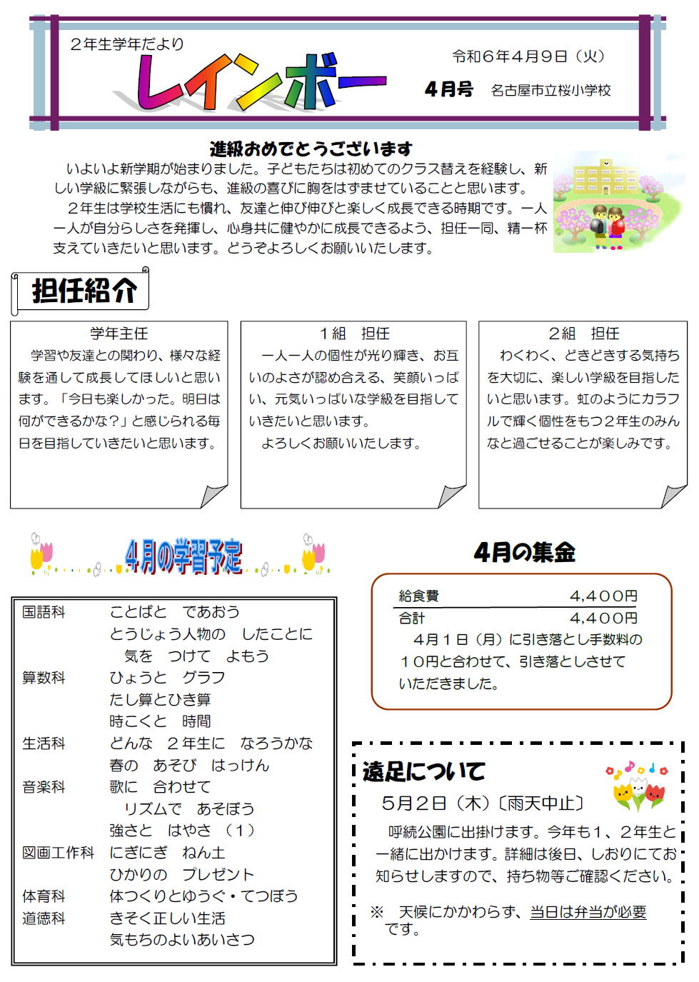 学校だより