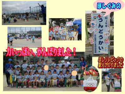 園の日記 名古屋市立高田幼稚園