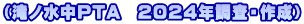 imPTA@2024NE쐬j