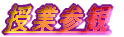 ƎQ