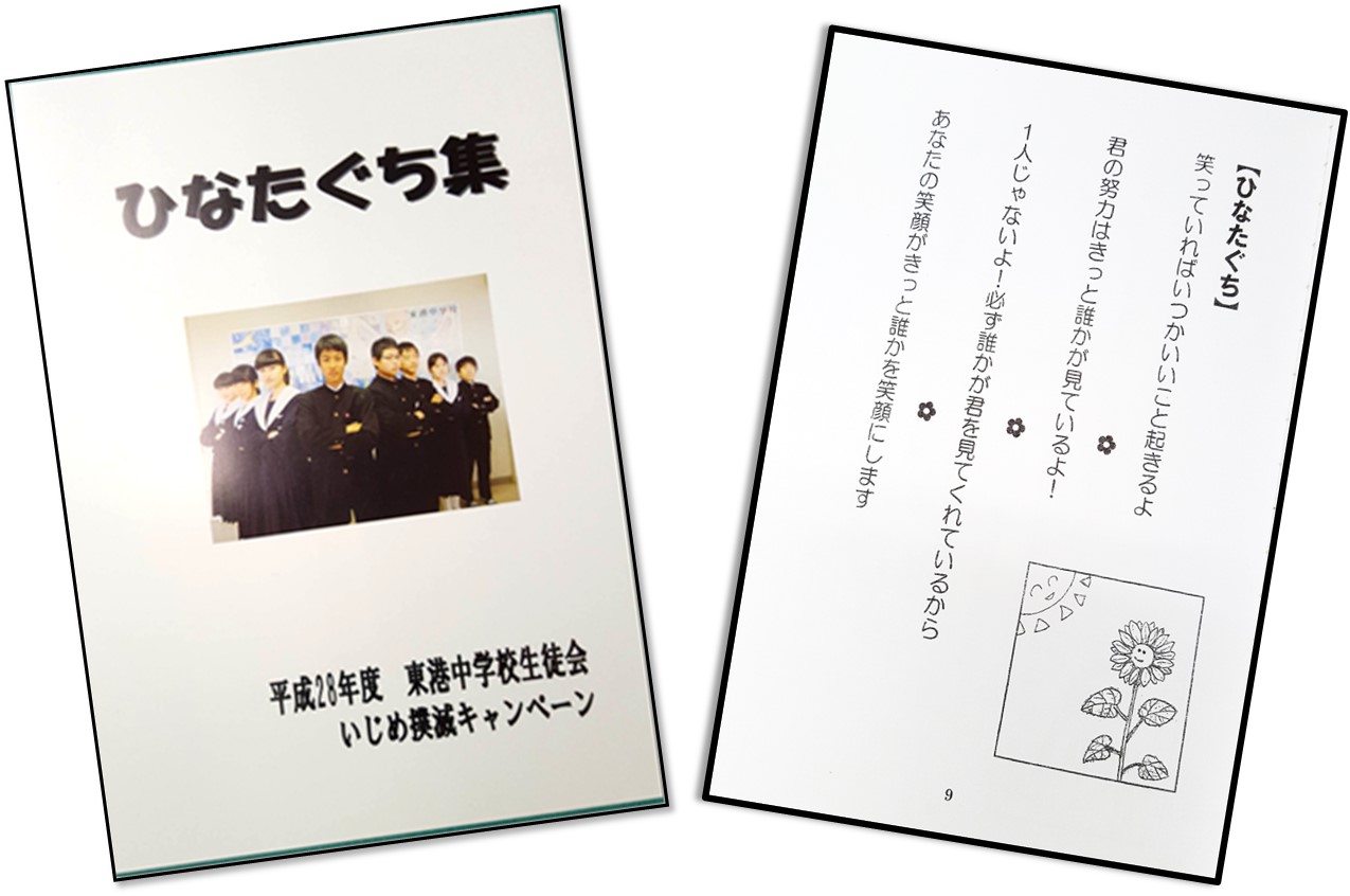 生徒会活動 よりよい東港中学校を目指して 様々な取り組みをしています あいさつが ａ できる ｄ 子 ｋ を目指して 日々取り組んでいます ａｄｋプロジェクト 生徒会役員は朝に 各フロアで挨拶 下校時に有志生徒による 挨拶運動を行いました