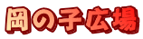 ̎qL 