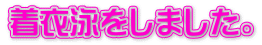 ߉j܂B