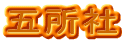 ܏