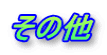 ̑