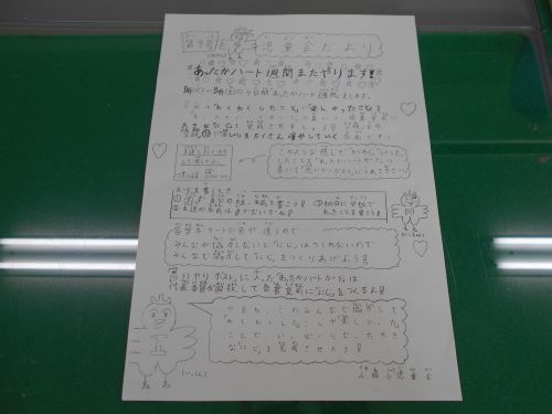 名古屋市立山根小学校