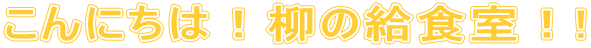 ɂ́I̋HI!