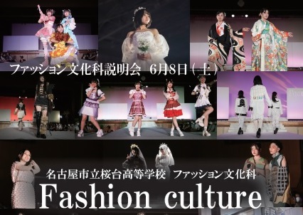 ファッション文化科説明会